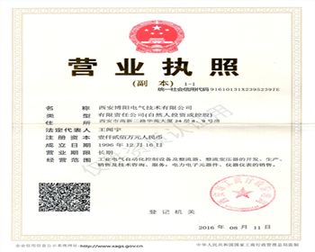 西安博陽電氣技術(shù)有限公司營業(yè)執(zhí)照